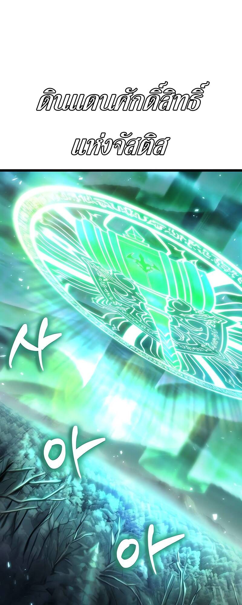 The World After the end โลกหลังการล่มสลาย ตอนที่ 122 page 90