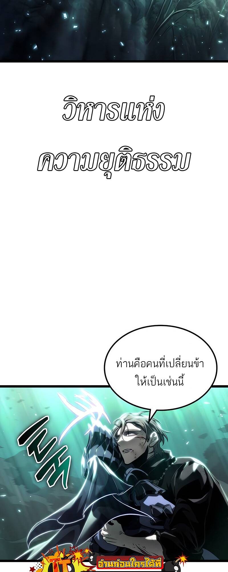 The World After the end โลกหลังการล่มสลาย ตอนที่ 122 page 91