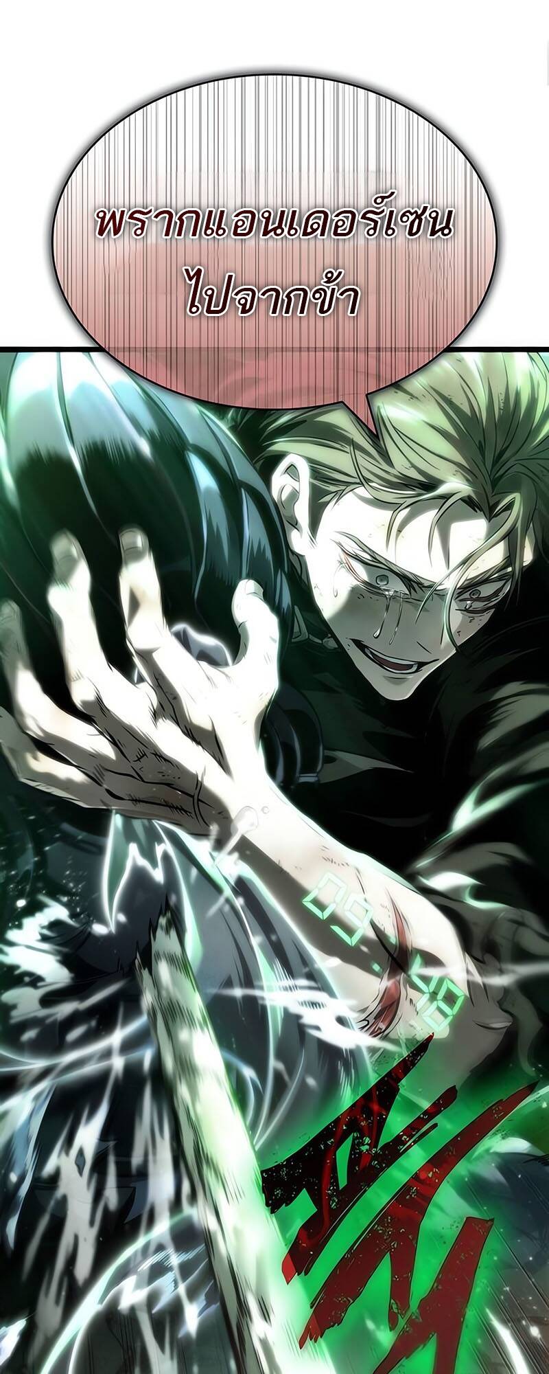 The World After the end โลกหลังการล่มสลาย ตอนที่ 122 page 93