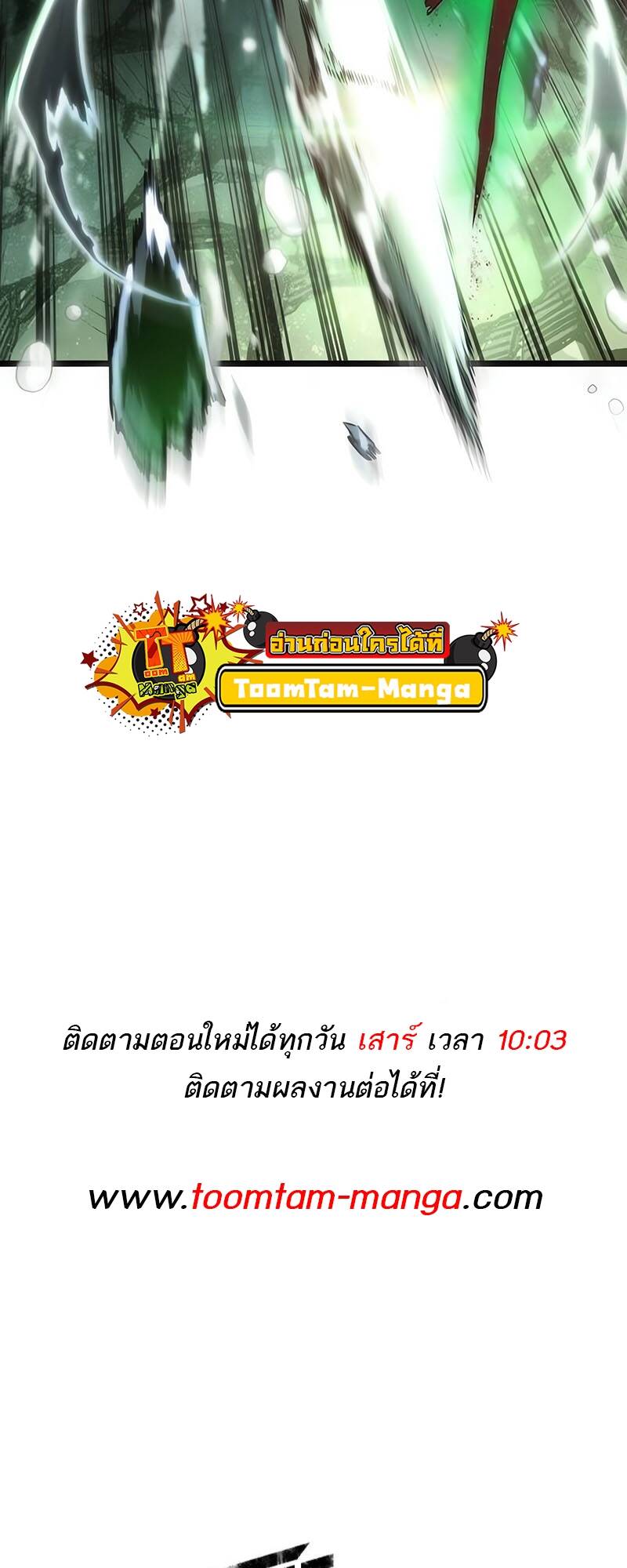 The World After the end โลกหลังการล่มสลาย ตอนที่ 122 page 94