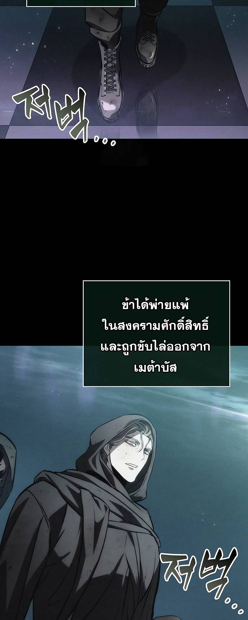 The World After the end โลกหลังการล่มสลาย ตอนที่ 123 page 1