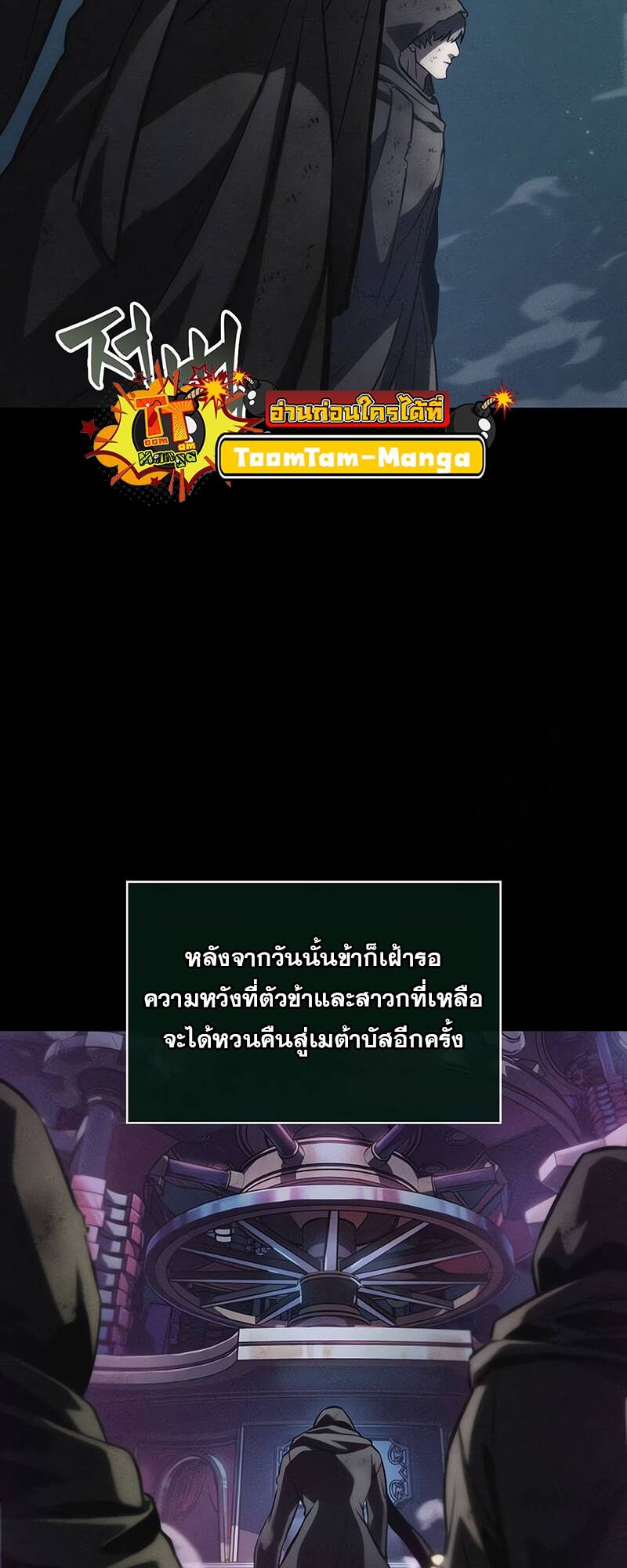 The World After the end โลกหลังการล่มสลาย ตอนที่ 123 page 2