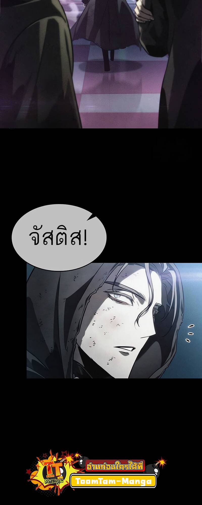 The World After the end โลกหลังการล่มสลาย ตอนที่ 123 page 3
