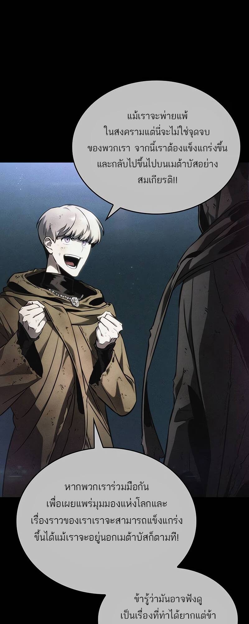 The World After the end โลกหลังการล่มสลาย ตอนที่ 123 page 4