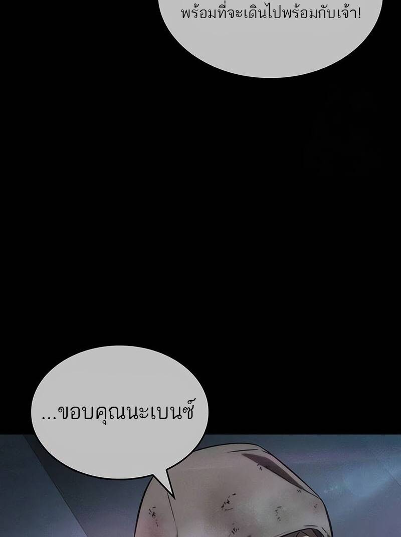 The World After the end โลกหลังการล่มสลาย ตอนที่ 123 page 5