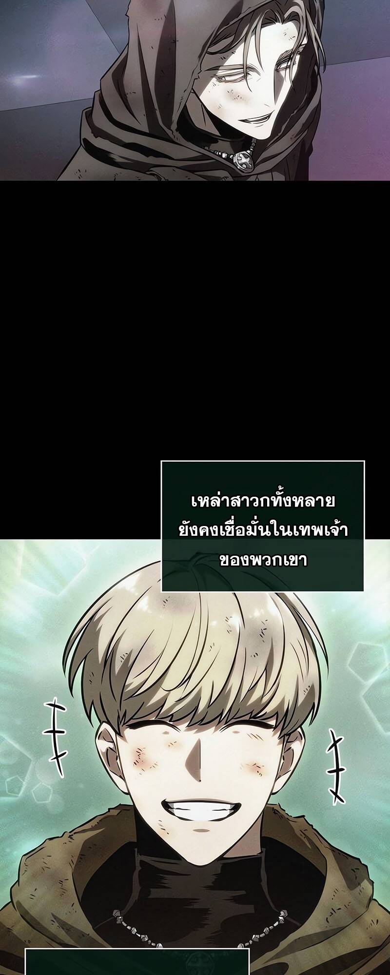 The World After the end โลกหลังการล่มสลาย ตอนที่ 123 page 6