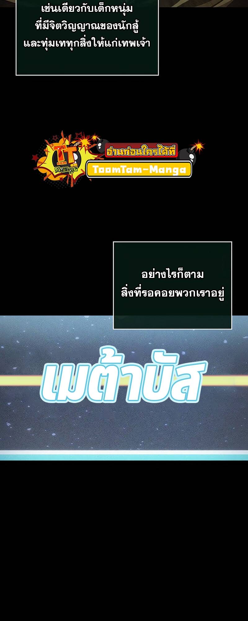 The World After the end โลกหลังการล่มสลาย ตอนที่ 123 page 7