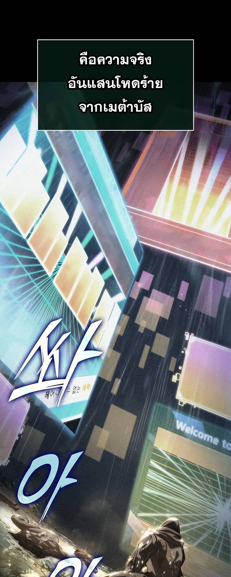 The World After the end โลกหลังการล่มสลาย ตอนที่ 123 page 8