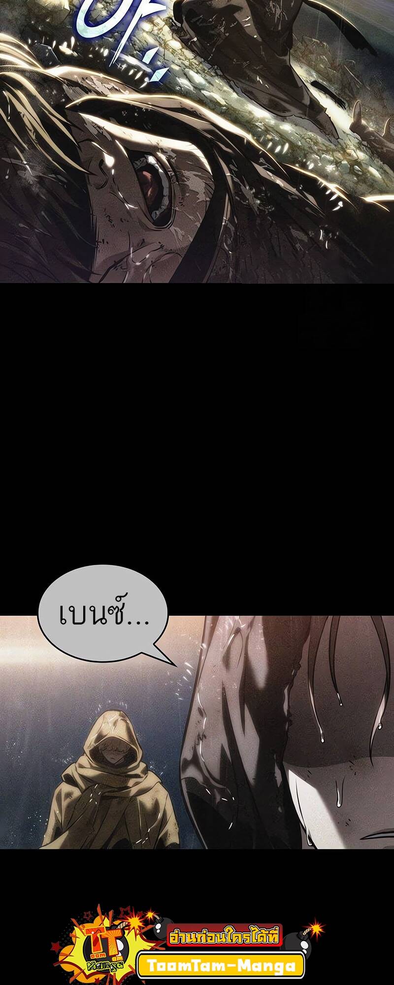 The World After the end โลกหลังการล่มสลาย ตอนที่ 123 page 9