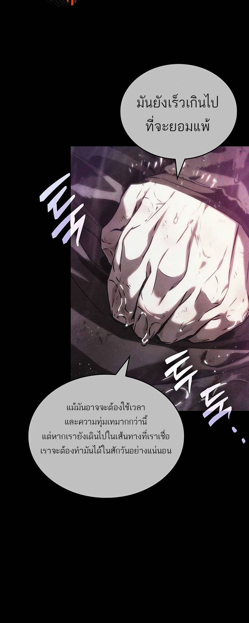 The World After the end โลกหลังการล่มสลาย ตอนที่ 123 page 10