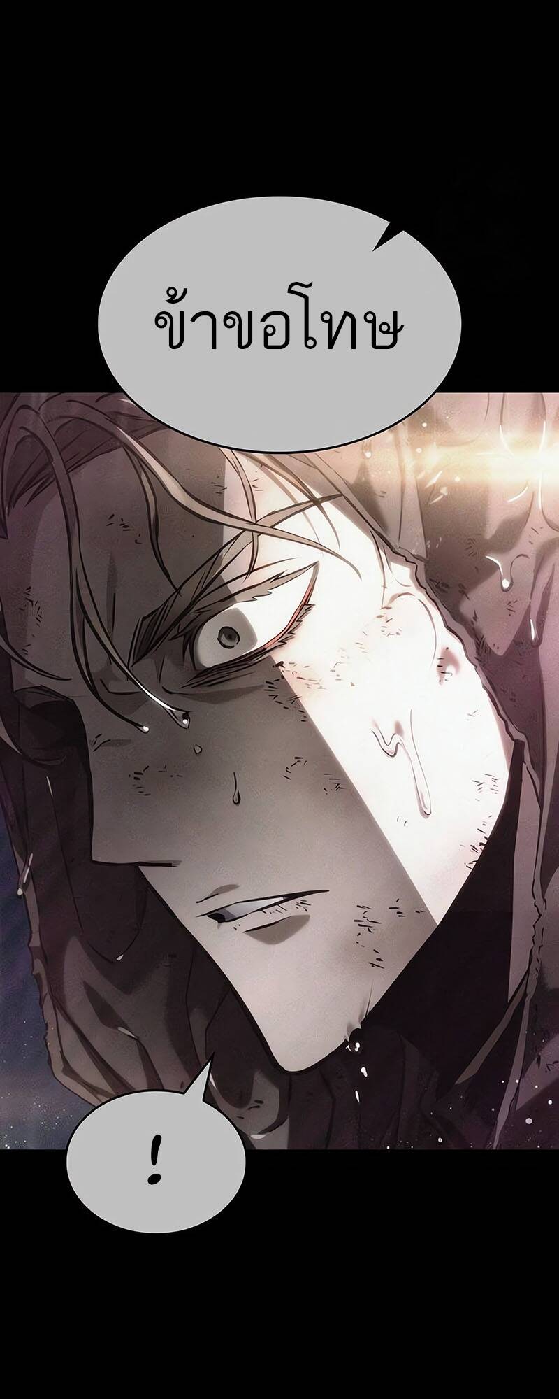 The World After the end โลกหลังการล่มสลาย ตอนที่ 123 page 11