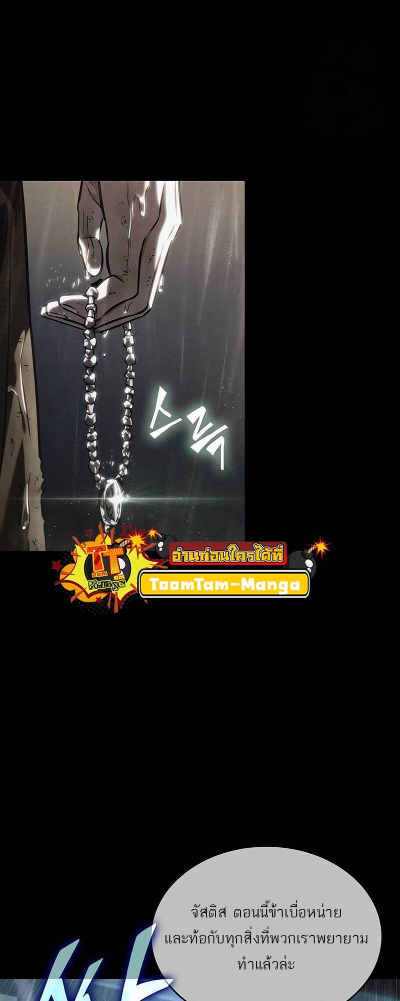 The World After the end โลกหลังการล่มสลาย ตอนที่ 123 page 12