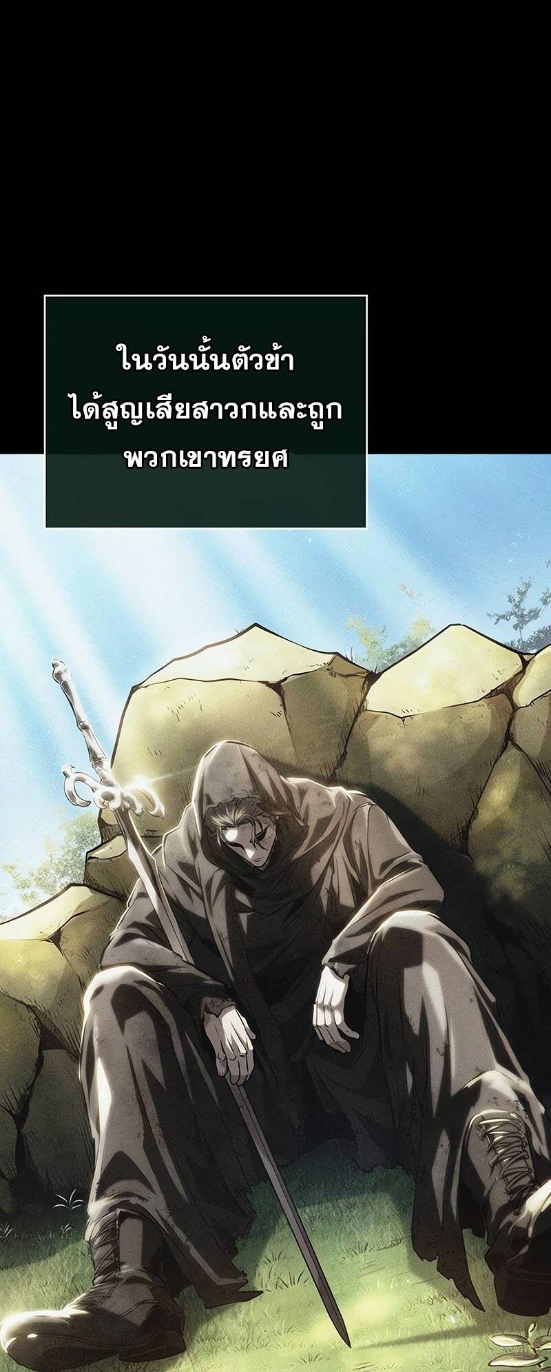 The World After the end โลกหลังการล่มสลาย ตอนที่ 123 page 15