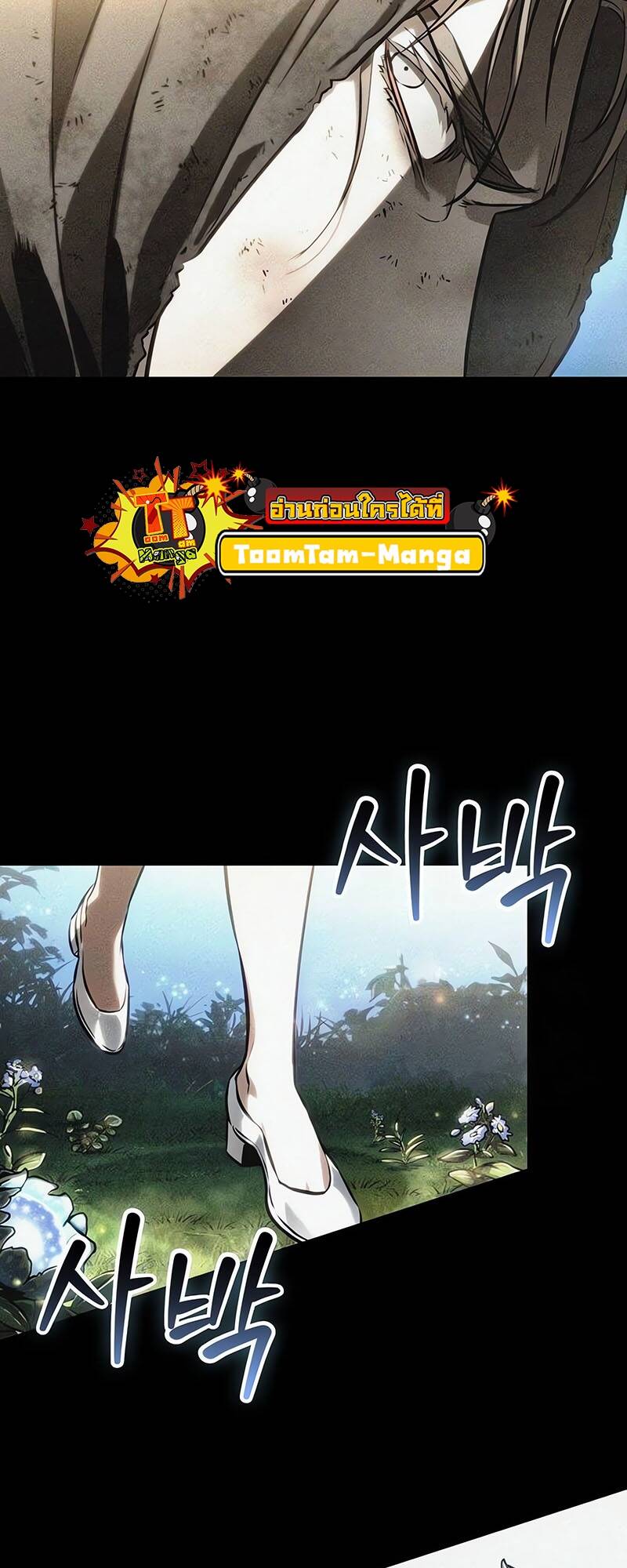 The World After the end โลกหลังการล่มสลาย ตอนที่ 123 page 17