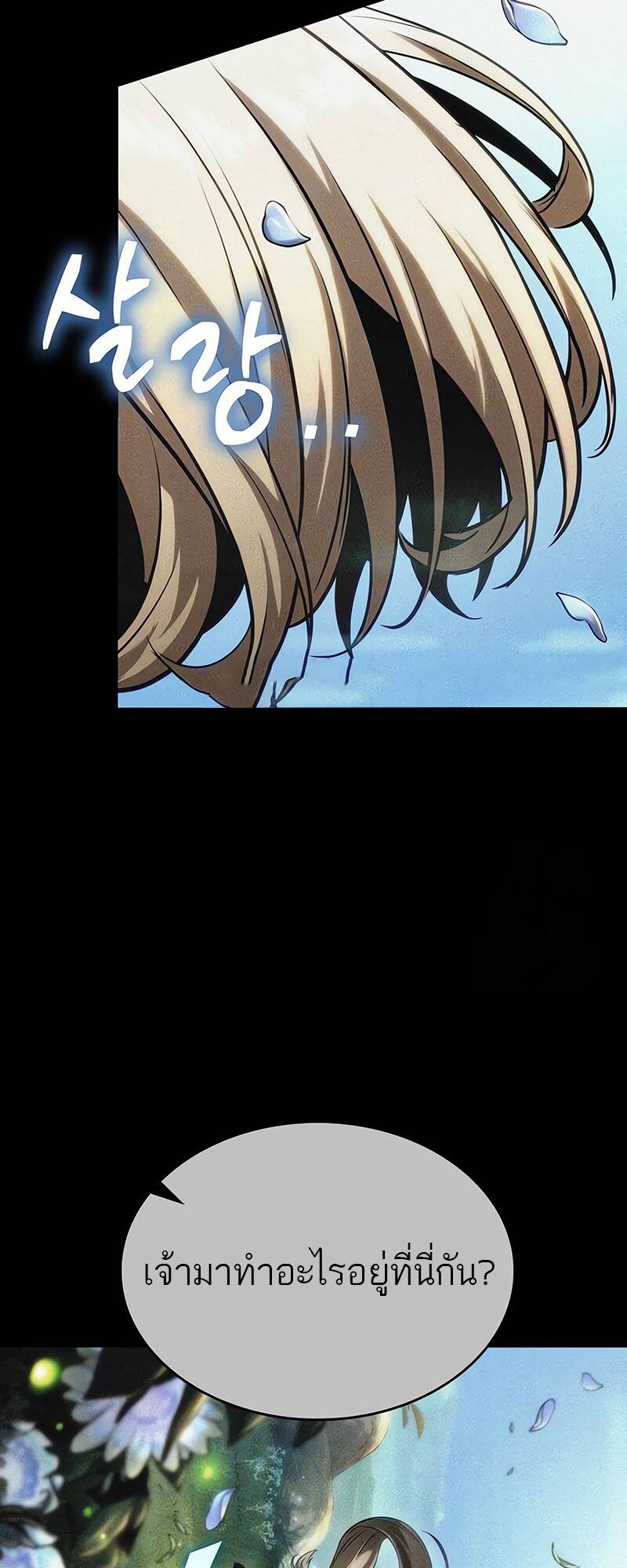 The World After the end โลกหลังการล่มสลาย ตอนที่ 123 page 18