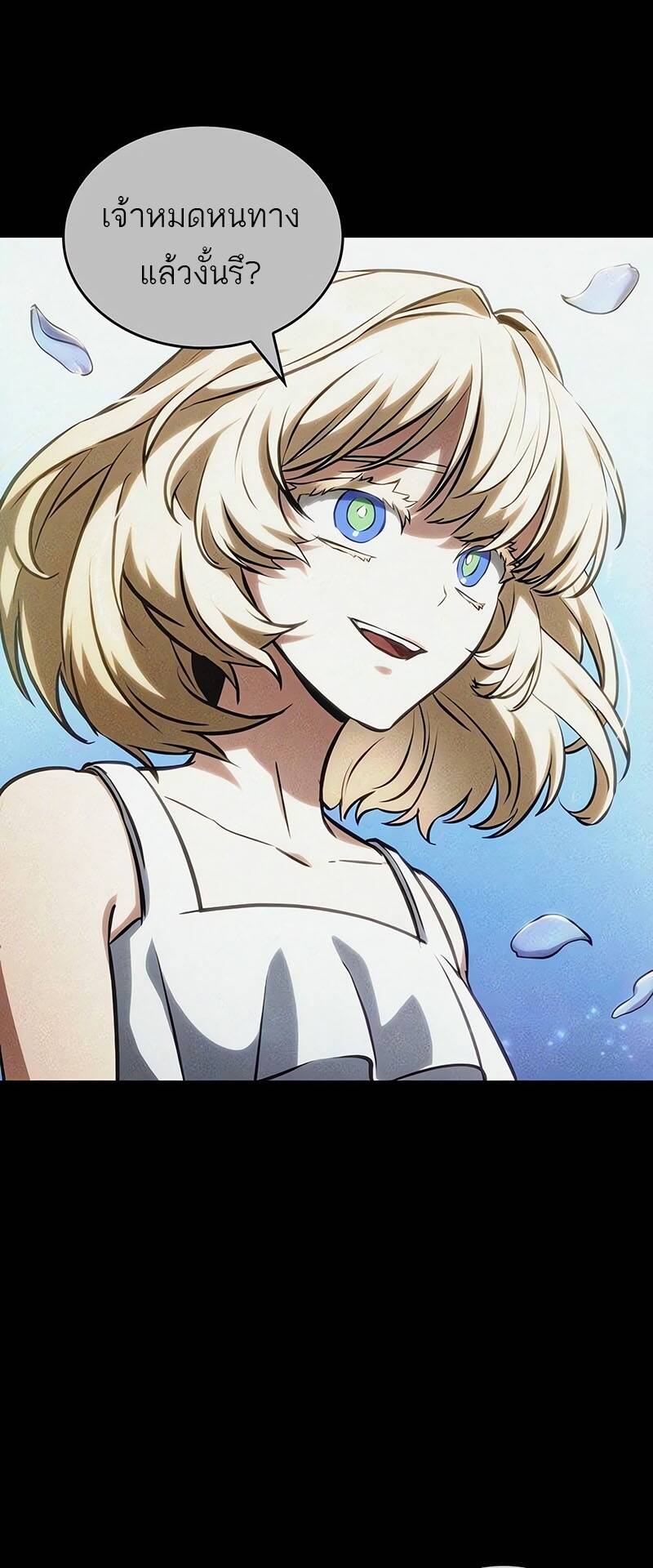 The World After the end โลกหลังการล่มสลาย ตอนที่ 123 page 20