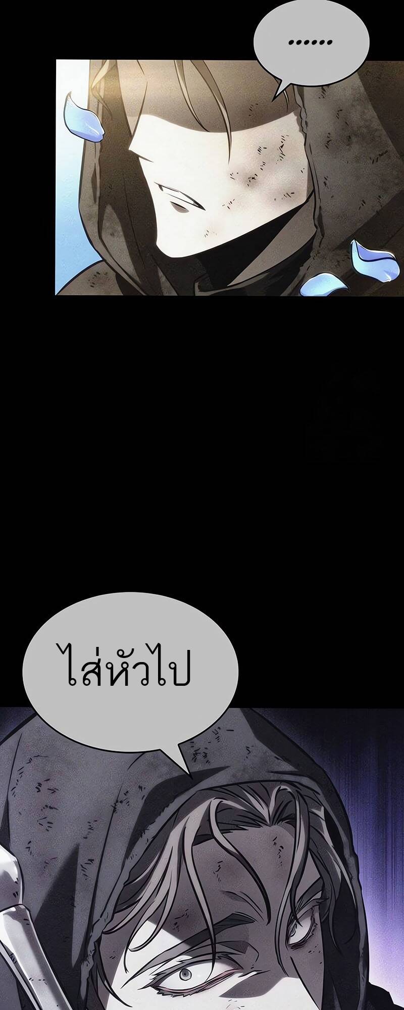 The World After the end โลกหลังการล่มสลาย ตอนที่ 123 page 21