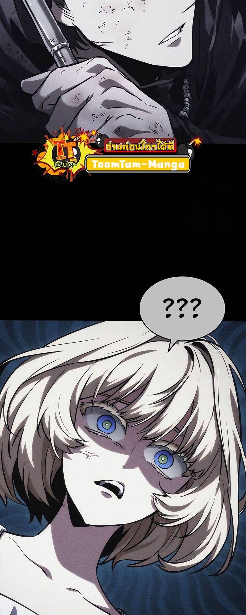 The World After the end โลกหลังการล่มสลาย ตอนที่ 123 page 22
