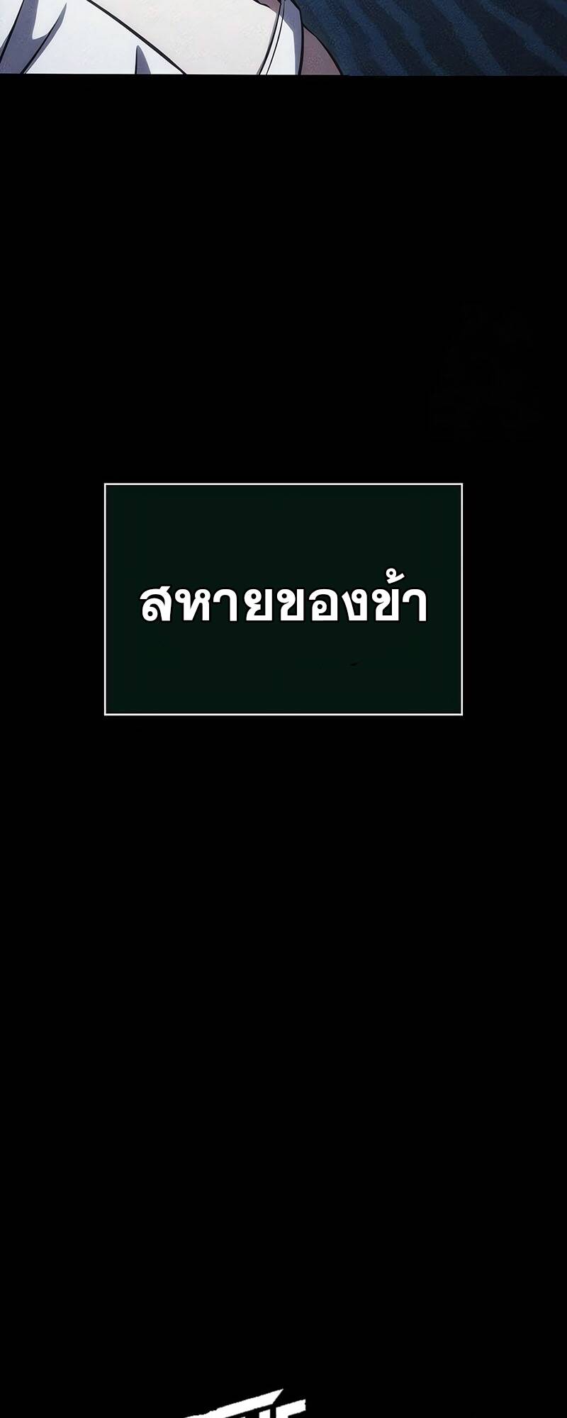 The World After the end โลกหลังการล่มสลาย ตอนที่ 123 page 23