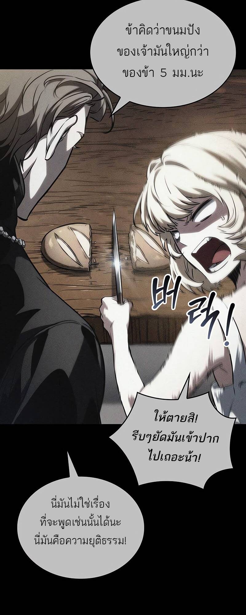 The World After the end โลกหลังการล่มสลาย ตอนที่ 123 page 26