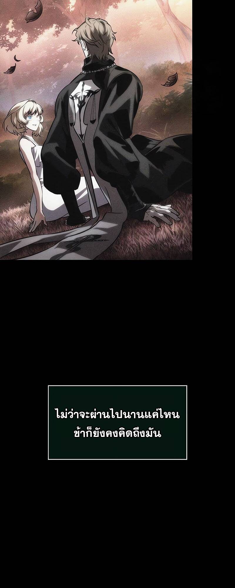 The World After the end โลกหลังการล่มสลาย ตอนที่ 123 page 28