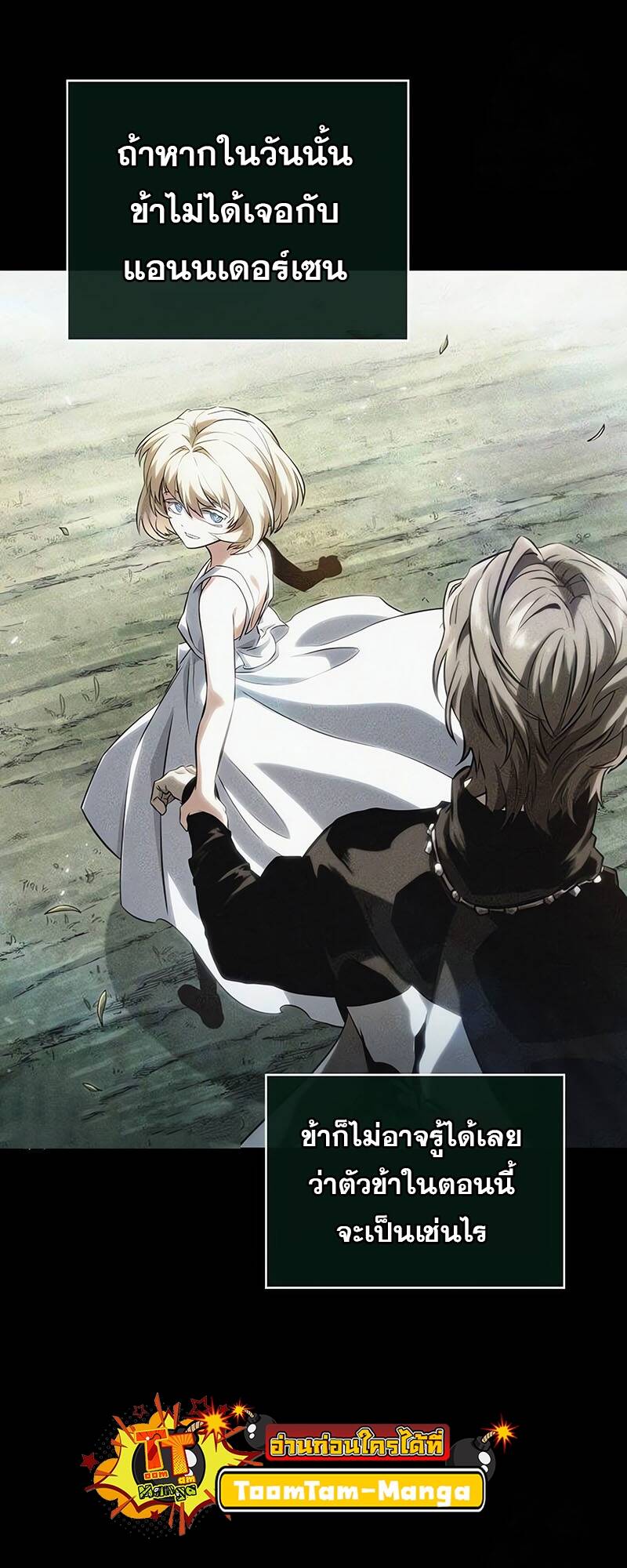 The World After the end โลกหลังการล่มสลาย ตอนที่ 123 page 29
