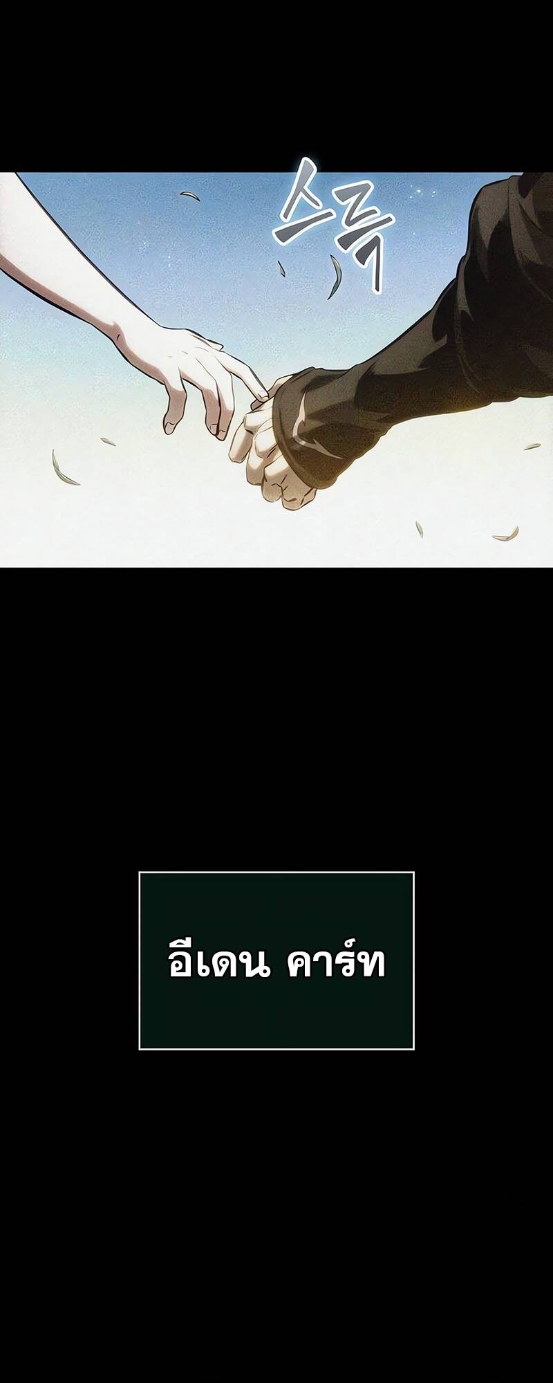 The World After the end โลกหลังการล่มสลาย ตอนที่ 123 page 31