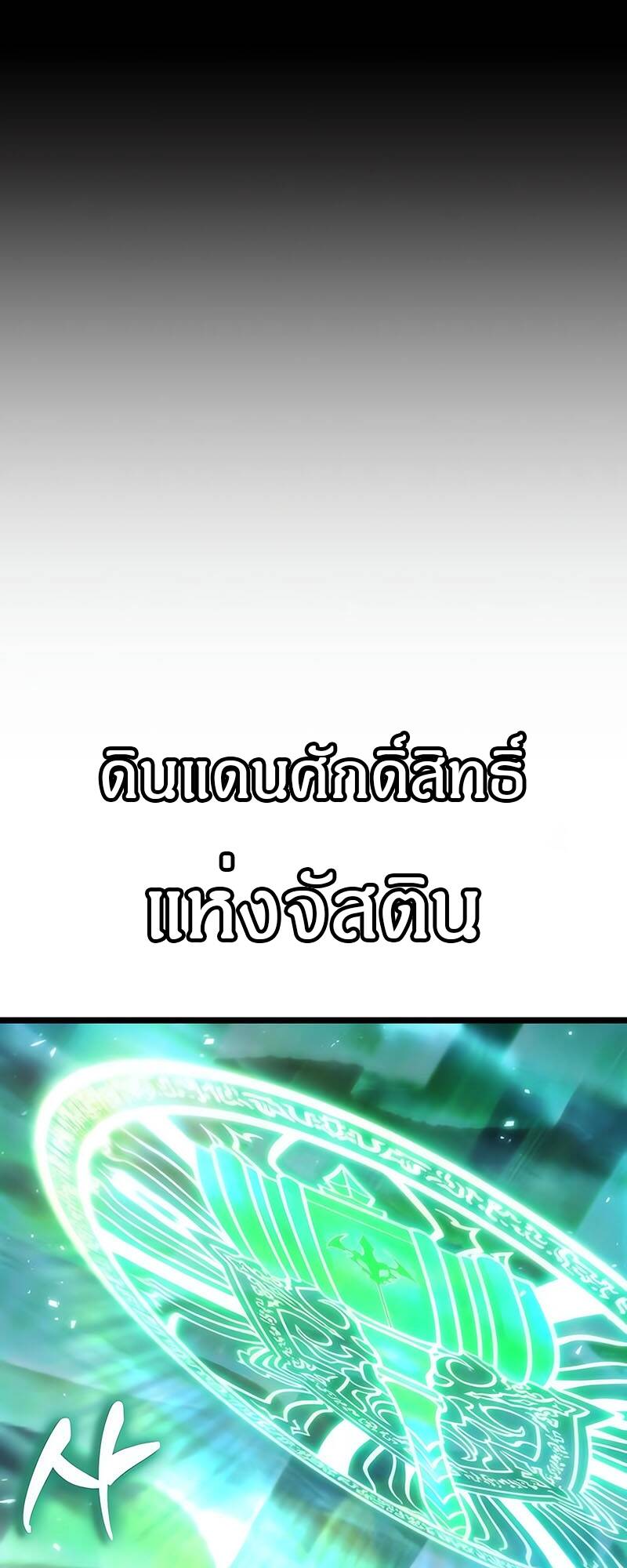 The World After the end โลกหลังการล่มสลาย ตอนที่ 123 page 35