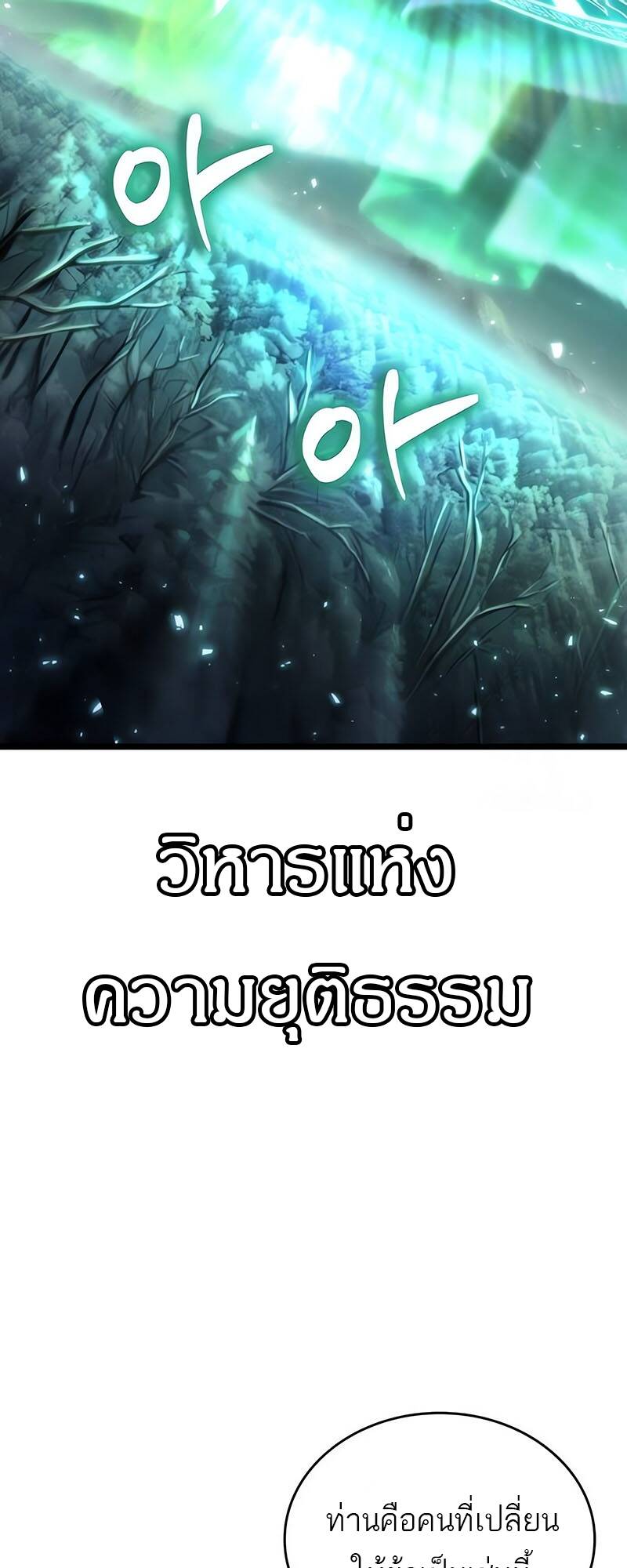 The World After the end โลกหลังการล่มสลาย ตอนที่ 123 page 36