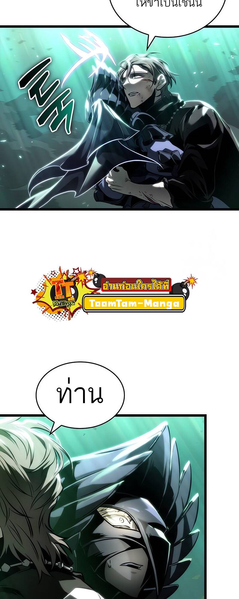 The World After the end โลกหลังการล่มสลาย ตอนที่ 123 page 37