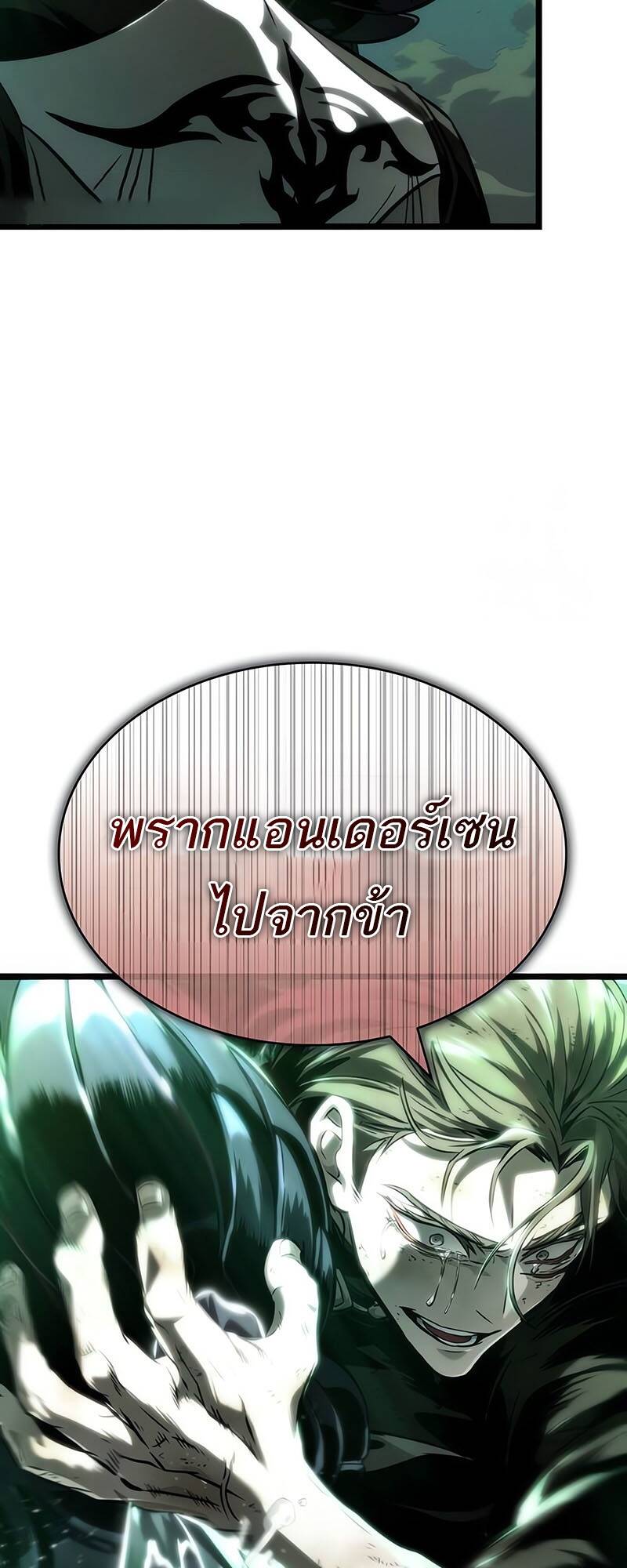 The World After the end โลกหลังการล่มสลาย ตอนที่ 123 page 38