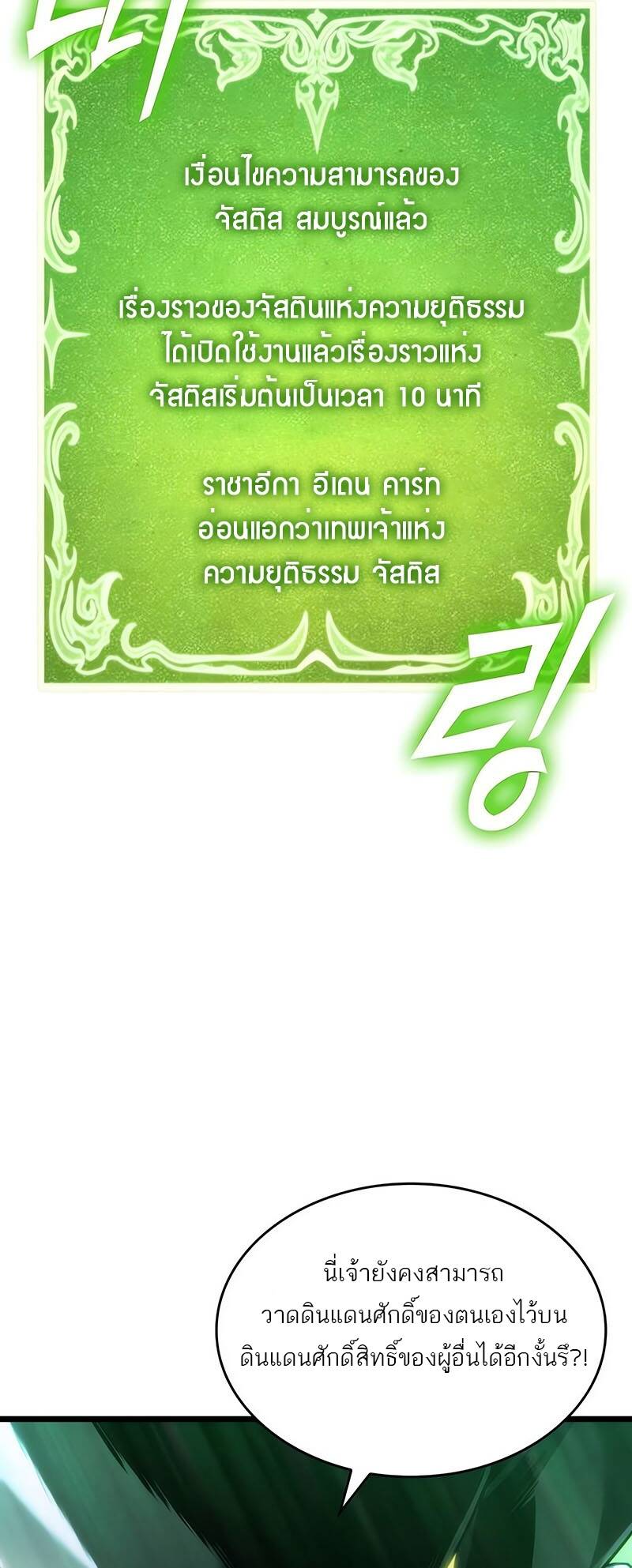 The World After the end โลกหลังการล่มสลาย ตอนที่ 123 page 40