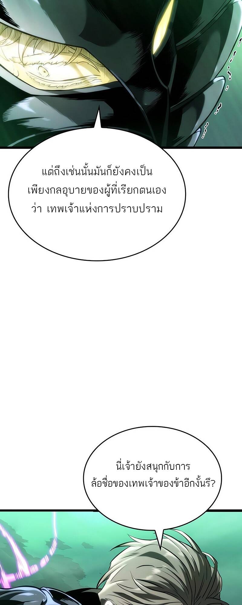 The World After the end โลกหลังการล่มสลาย ตอนที่ 123 page 41