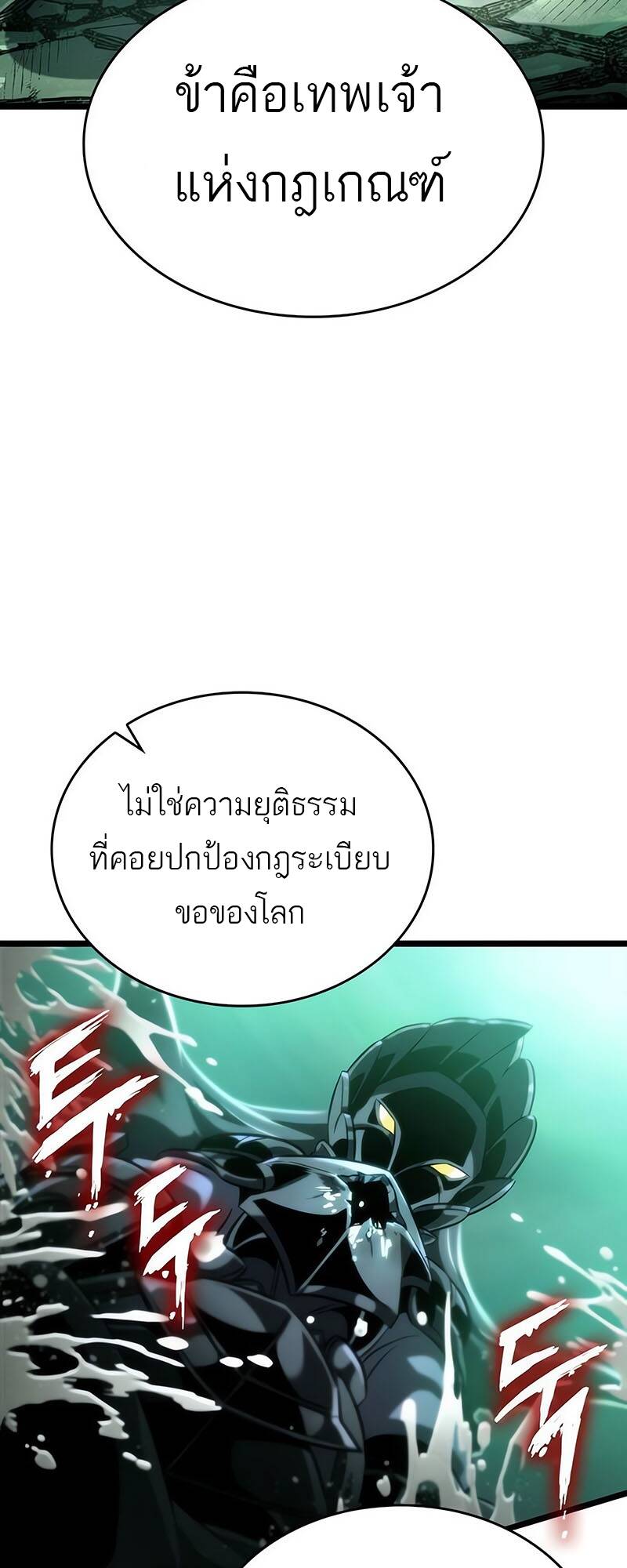 The World After the end โลกหลังการล่มสลาย ตอนที่ 123 page 44