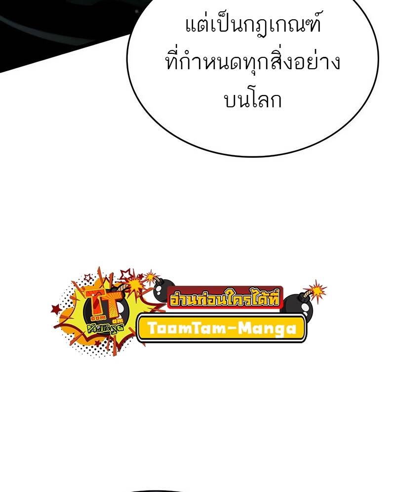 The World After the end โลกหลังการล่มสลาย ตอนที่ 123 page 45