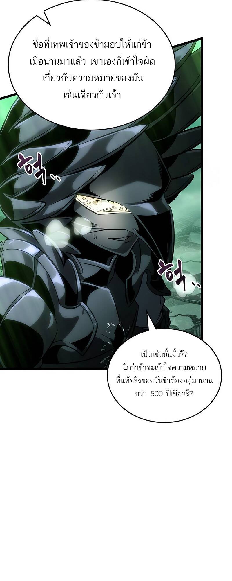 The World After the end โลกหลังการล่มสลาย ตอนที่ 123 page 46