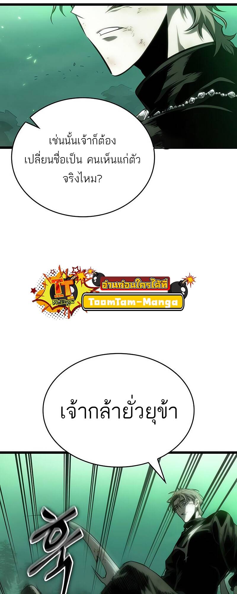 The World After the end โลกหลังการล่มสลาย ตอนที่ 123 page 47