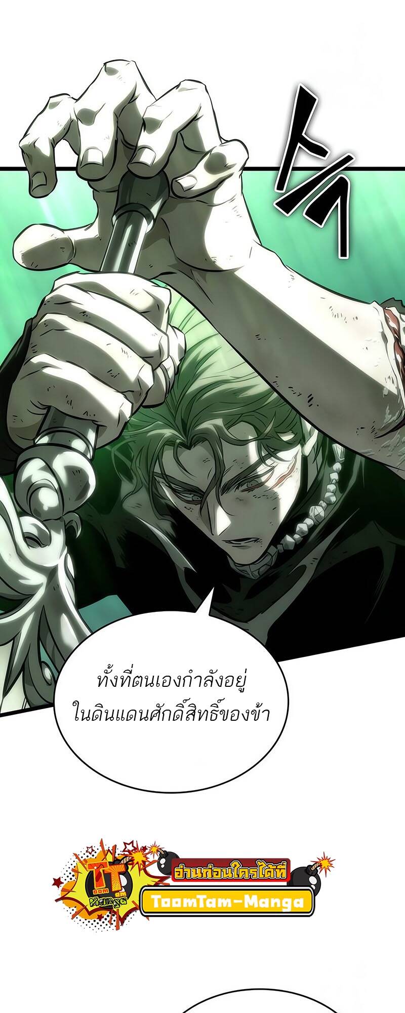 The World After the end โลกหลังการล่มสลาย ตอนที่ 123 page 49