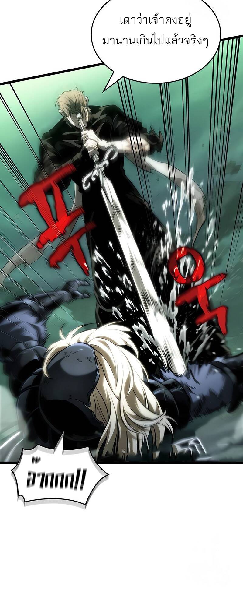 The World After the end โลกหลังการล่มสลาย ตอนที่ 123 page 50