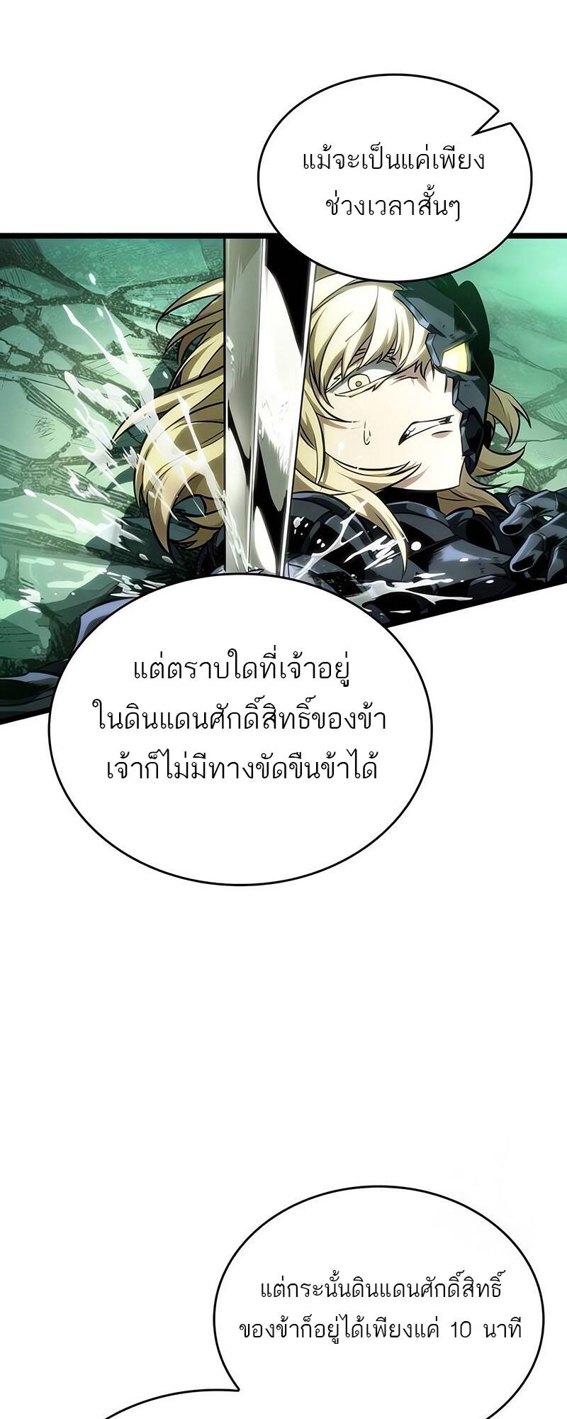 The World After the end โลกหลังการล่มสลาย ตอนที่ 123 page 51