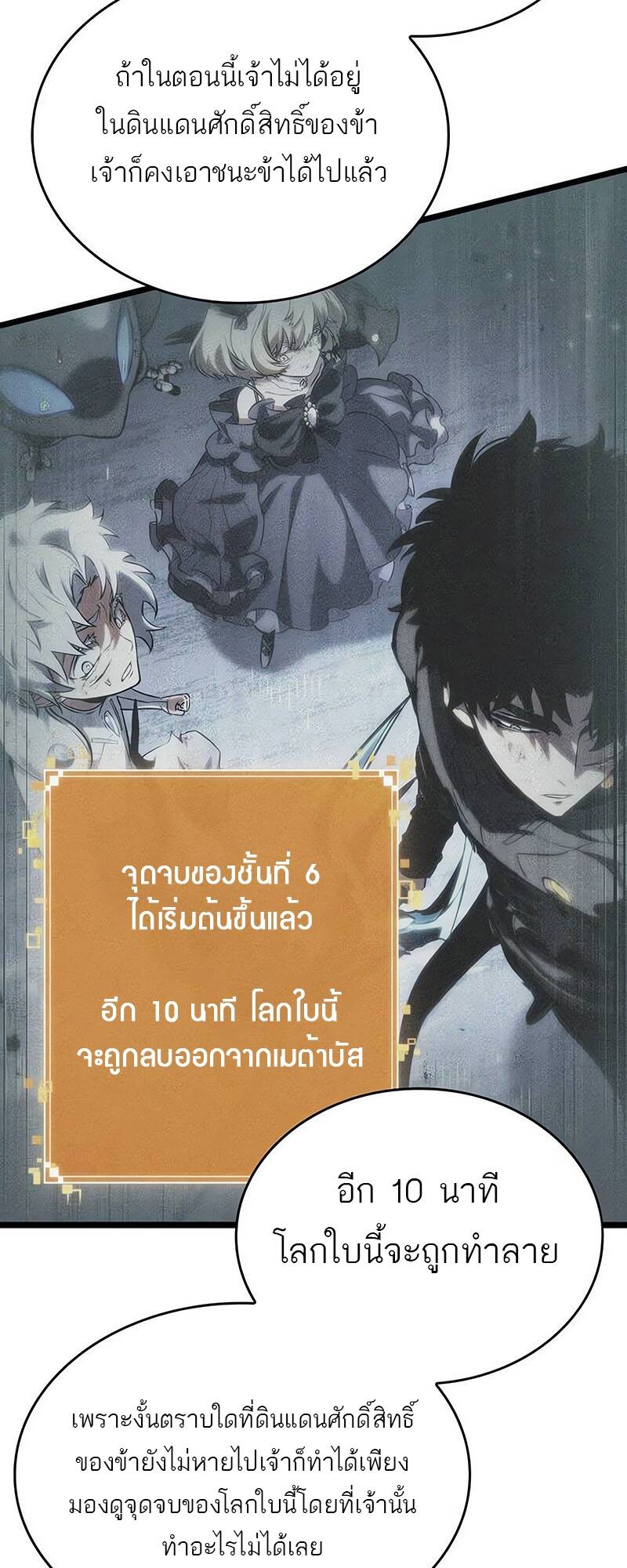 The World After the end โลกหลังการล่มสลาย ตอนที่ 123 page 52