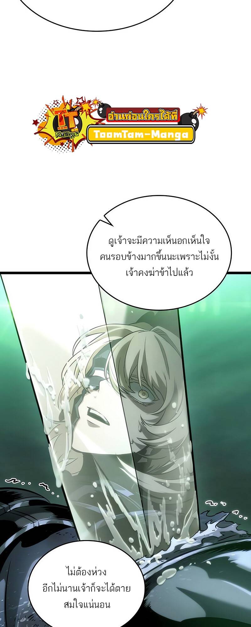 The World After the end โลกหลังการล่มสลาย ตอนที่ 123 page 53