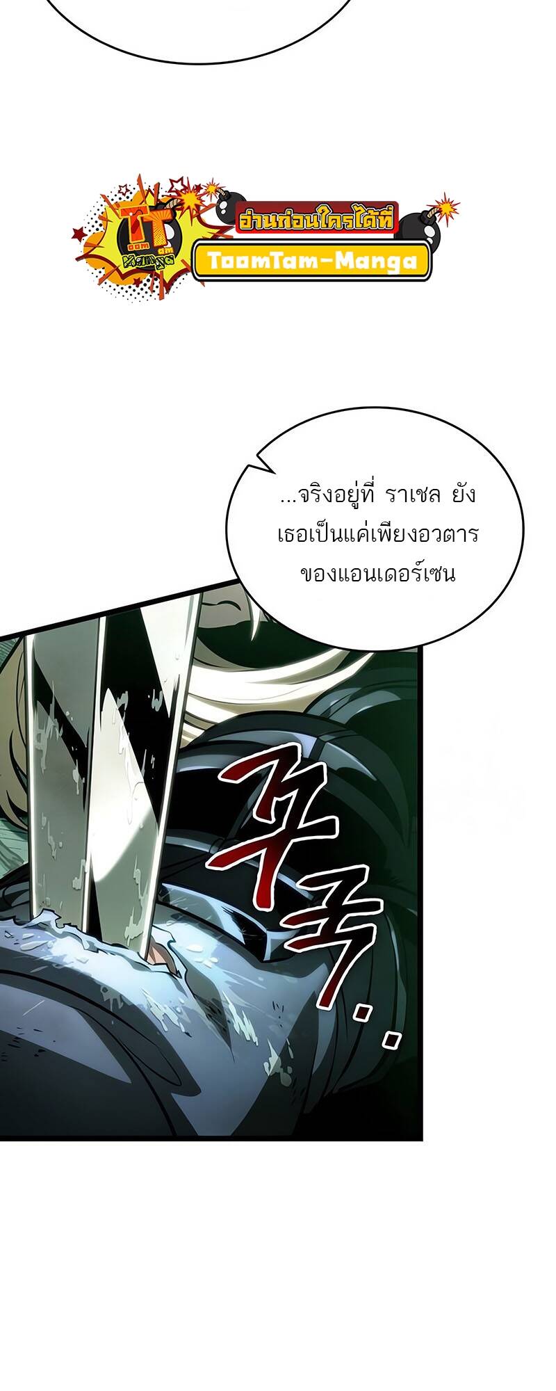 The World After the end โลกหลังการล่มสลาย ตอนที่ 123 page 55