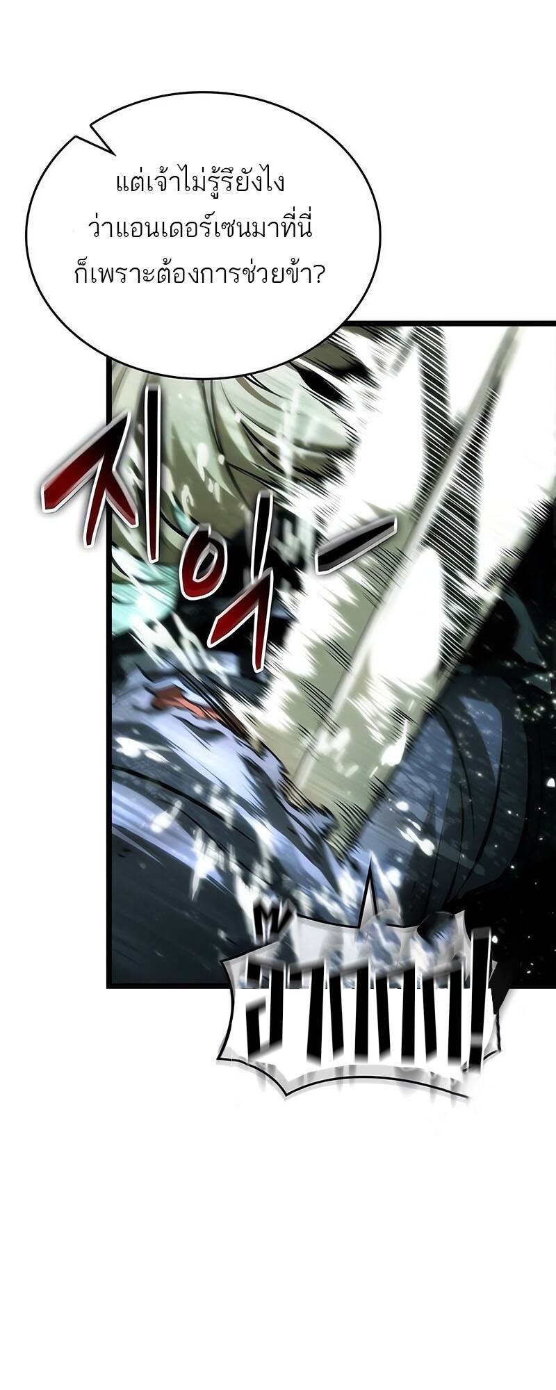 The World After the end โลกหลังการล่มสลาย ตอนที่ 123 page 56