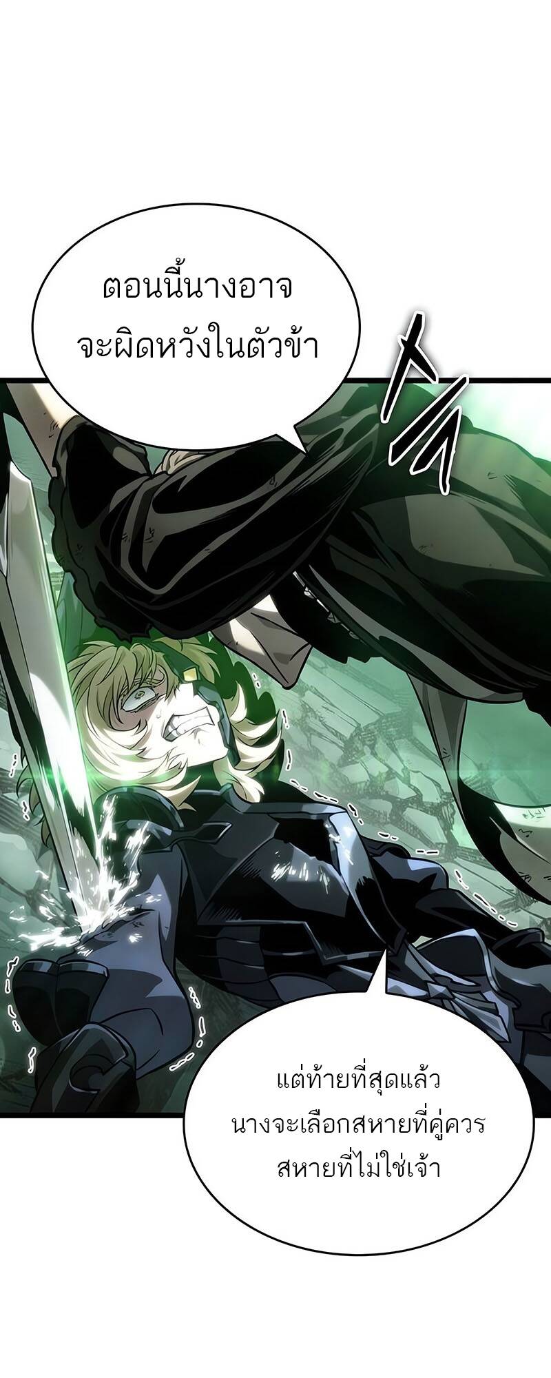 The World After the end โลกหลังการล่มสลาย ตอนที่ 123 page 57