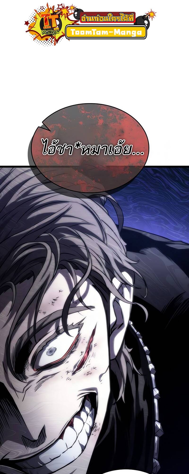 The World After the end โลกหลังการล่มสลาย ตอนที่ 123 page 58