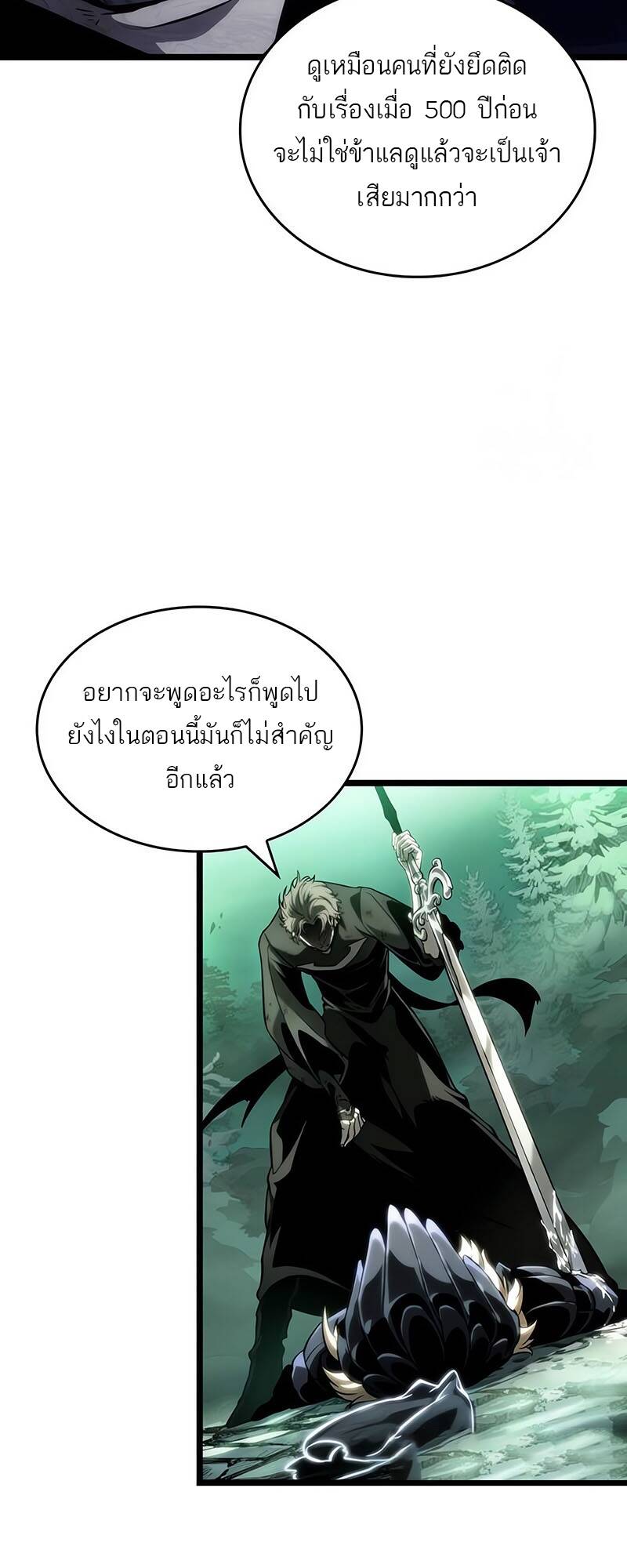 The World After the end โลกหลังการล่มสลาย ตอนที่ 123 page 59
