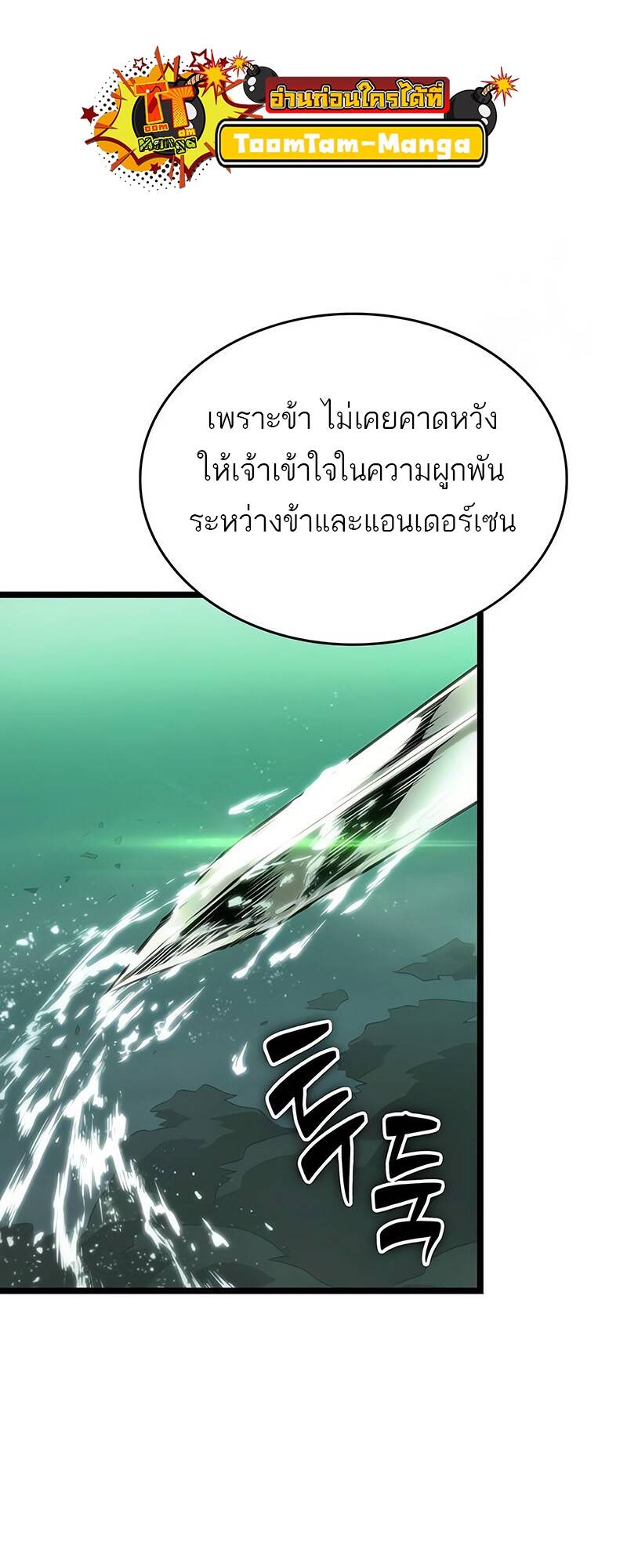 The World After the end โลกหลังการล่มสลาย ตอนที่ 123 page 60