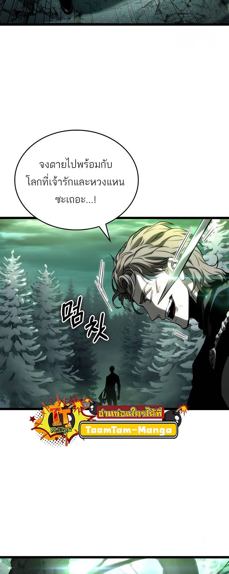 The World After the end โลกหลังการล่มสลาย ตอนที่ 123 page 62