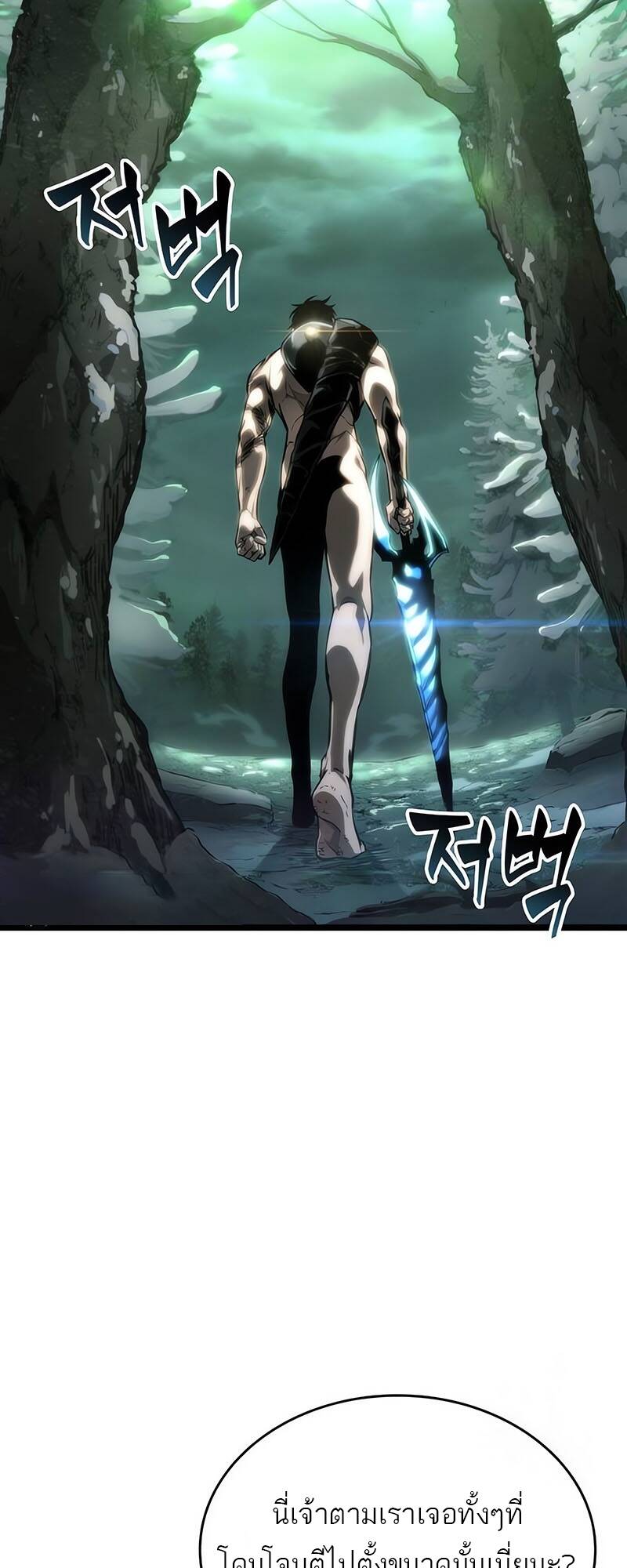 The World After the end โลกหลังการล่มสลาย ตอนที่ 123 page 63